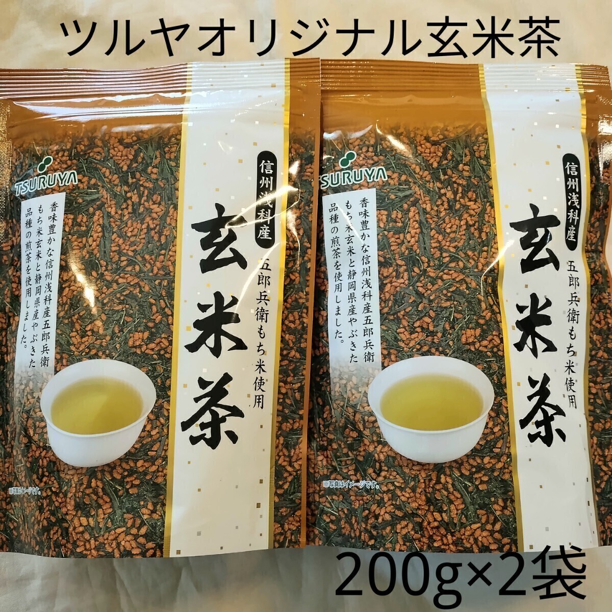 【2袋セット】ツルヤ 玄米茶200g_画像1