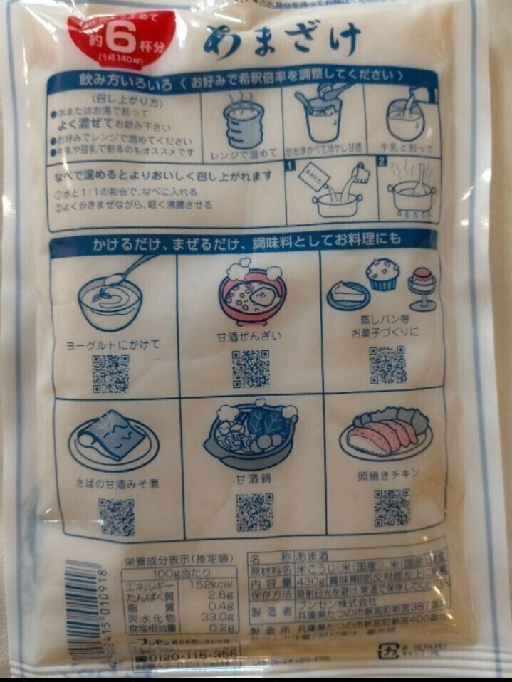 【4袋】米麹国産米使用 あまざけ 430g ノンアルコール甘酒 