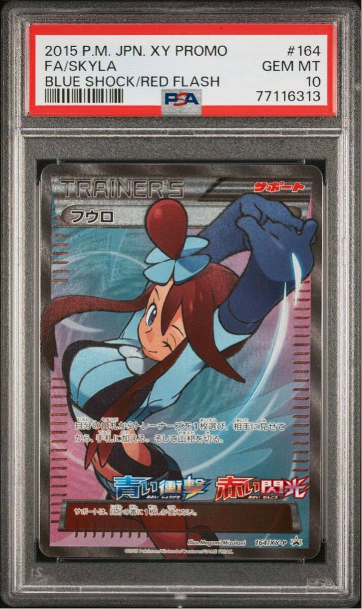 PSA10 ポケモンカード ポケカ フウロ プロモ SR