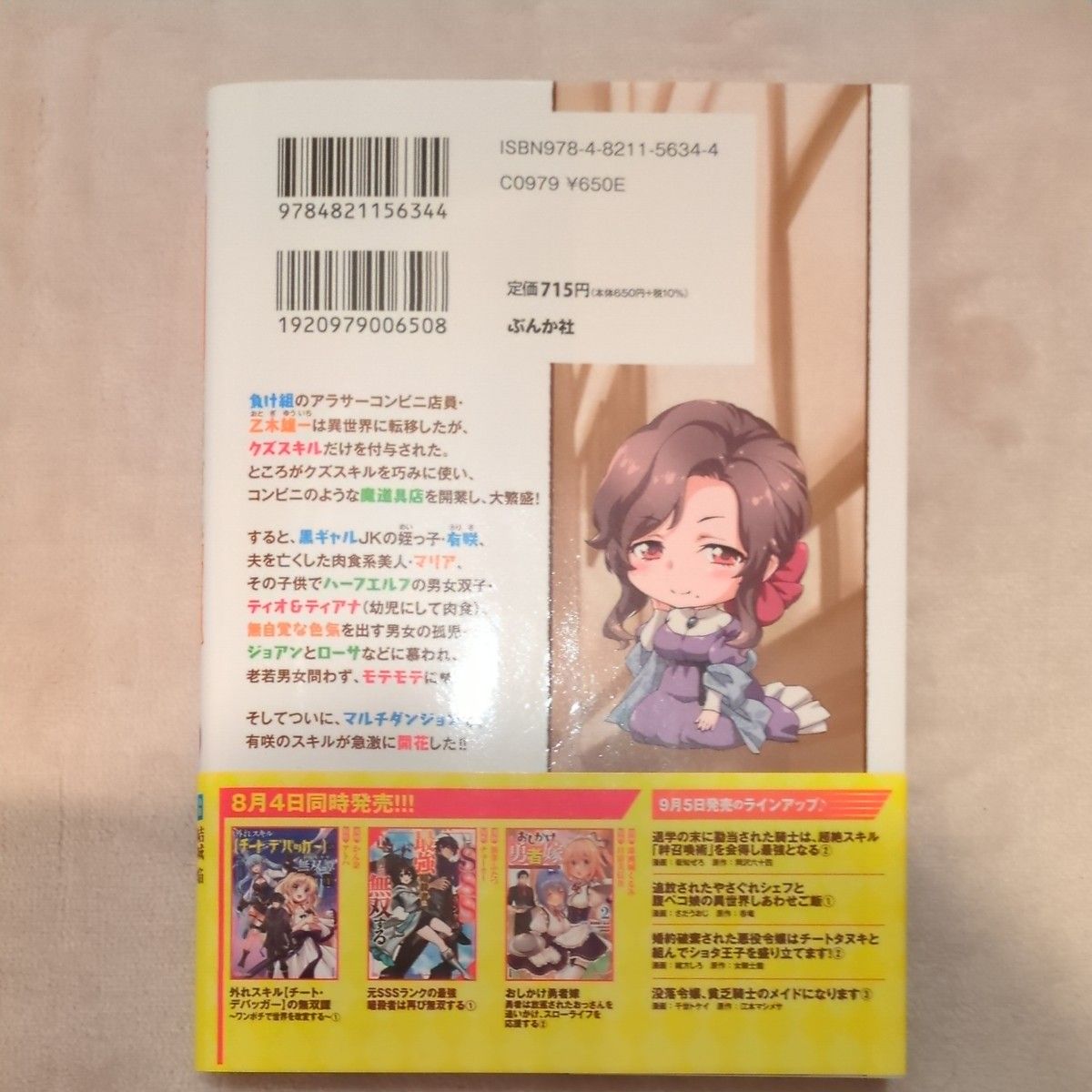 クラス転移に巻き込まれたコンビニ店員のおっさん、勇者には必要なかった余り物スキルを駆使して最強となるようです。既存全３巻