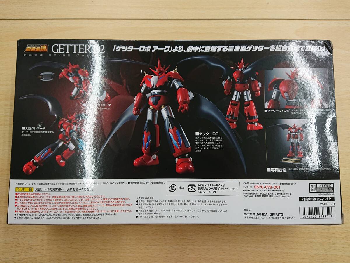 089 C-068/超合金魂 GX-98 ゲッターD2 ゲッターロボ アーク 魂ウェブ商店_画像7