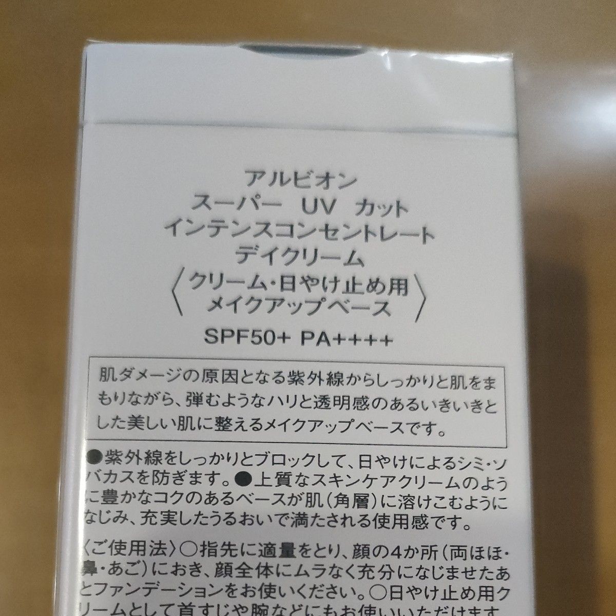 アルビオン スーパー UV カット インテンスコンセントレート デイクリーム 50g