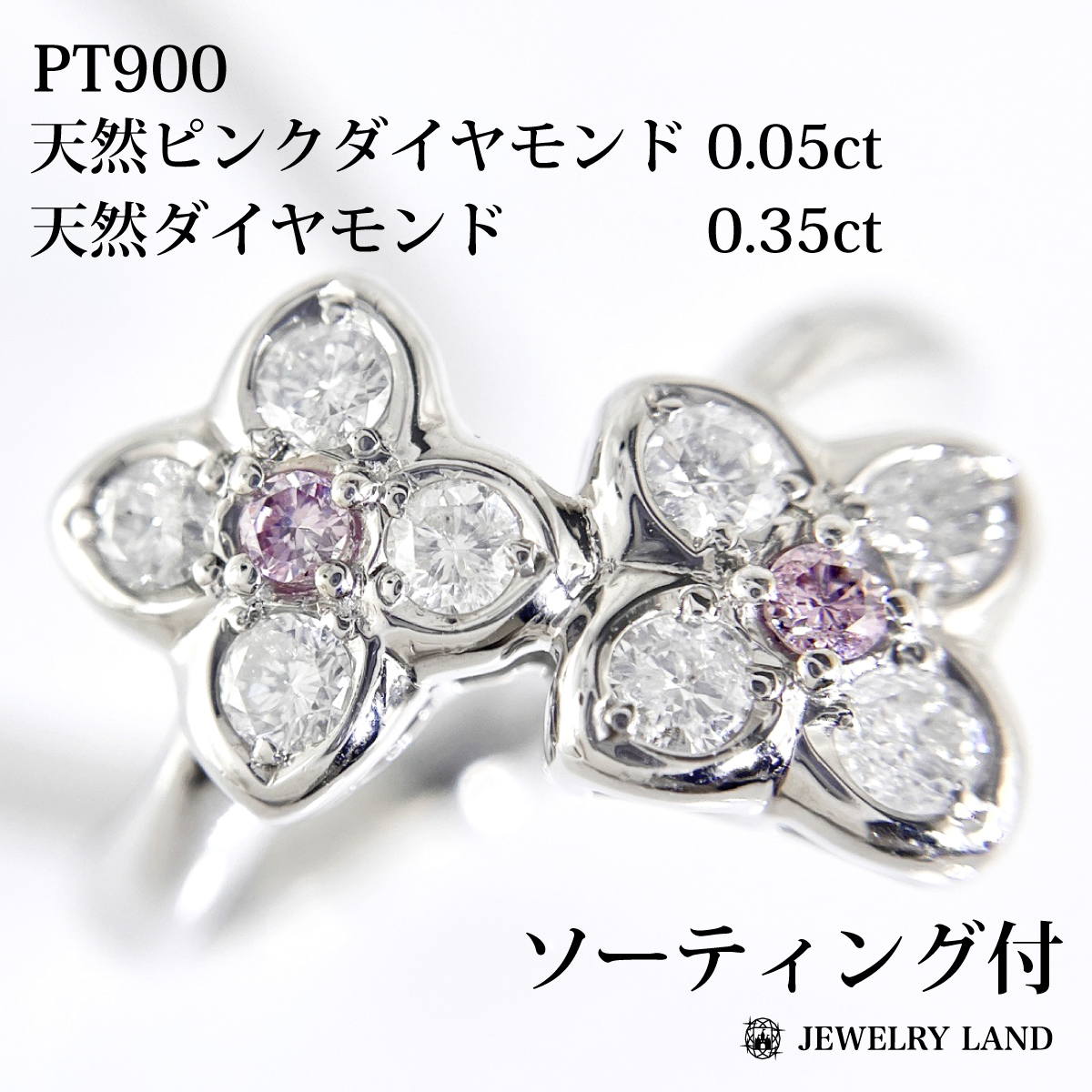 PT900 天然ピンクダイヤモンド 0.05ct 天然ダイヤモンド 0.35ctの画像1