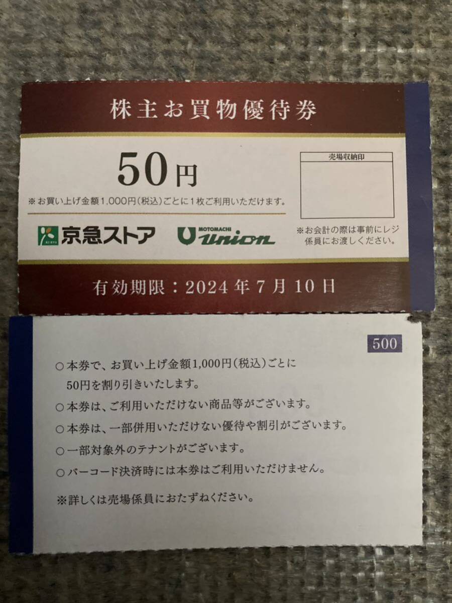 ◆◇【送料無料】☆京浜急行電鉄　株主優待乗車証　乗車券8枚 (有効期限 2024年5月30日まで) ＋ ◆京急ストアお買い物_画像2