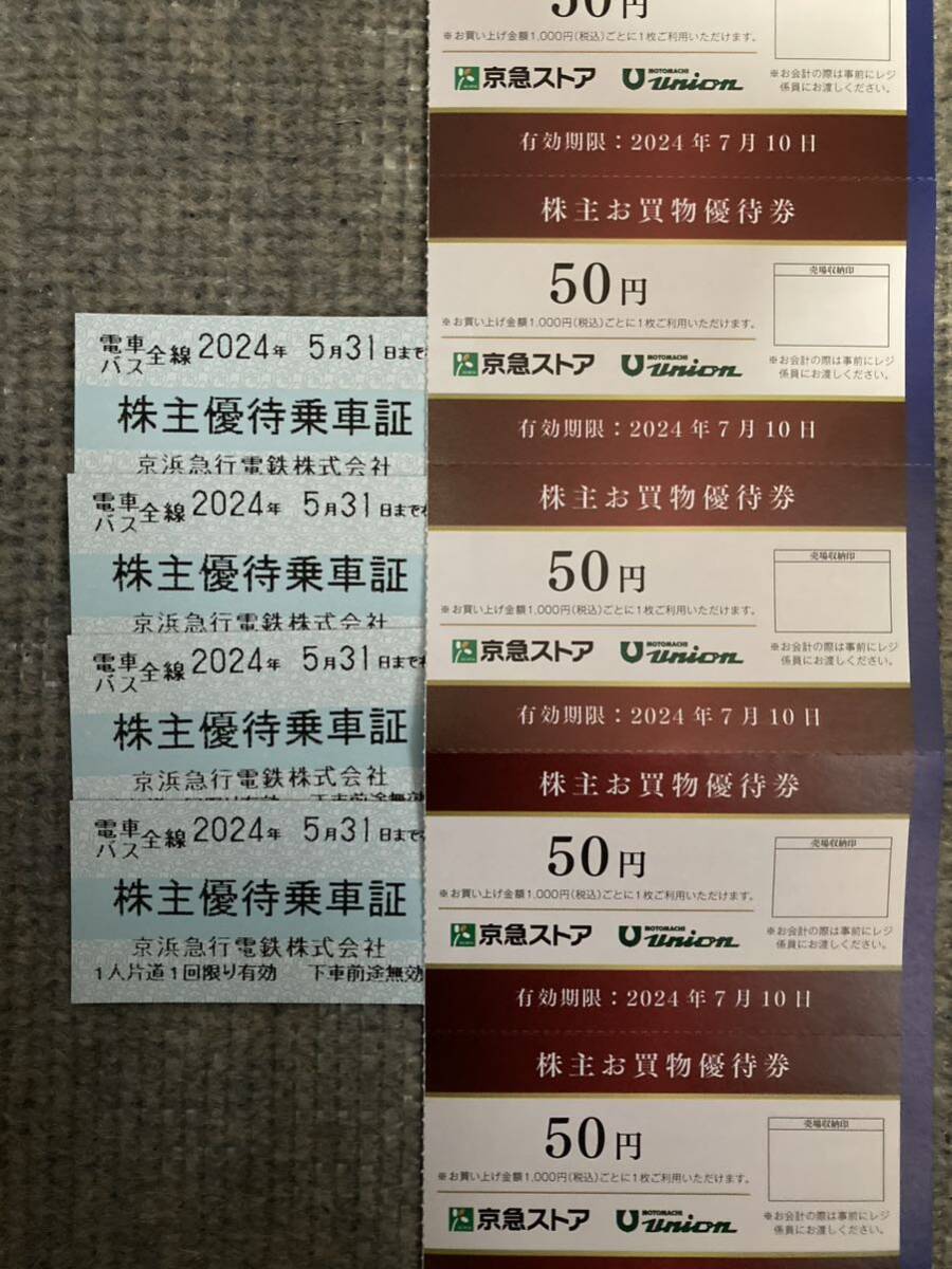 ◆◇【送料無料】☆京浜急行電鉄　株主優待乗車証　乗車券4枚 (有効期限 2024年5月30日まで) ＋ ◆京急ストアお買い物_画像1