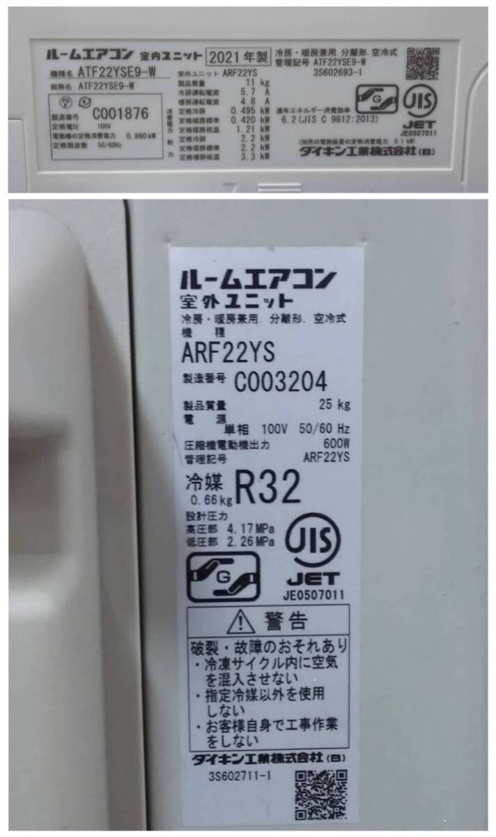 美品 2021年製 ダイキン STREAMER 冷暖房インバーターエアコン2.2kw ATF22YSE9-W 6畳～9畳用 自動お掃除機能・ストリーマ機能 中古 送料安の画像8
