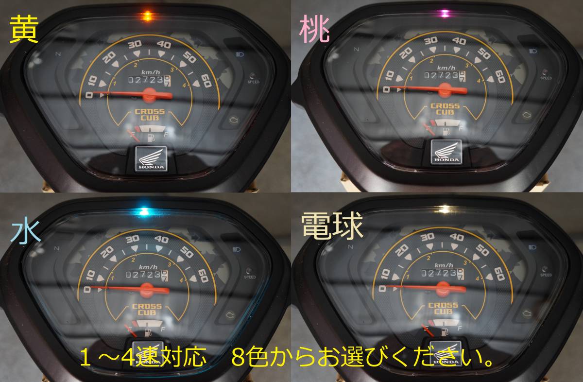 クロスカブ JA45 JA10 AA06  LED シフトインジケーター YOUTUBE  取付動画 ヒューズ付 の画像4