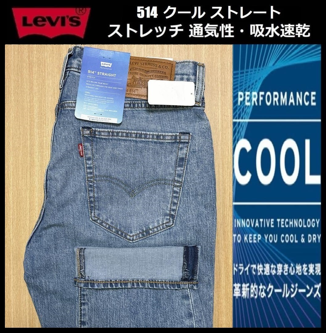 W31 ★新品 Levi's リーバイス 514 COOL ストレート ストレッチ デニムパンツ ジーンズ クール デニム 軽量 通気 吸湿 00514-1686_画像1