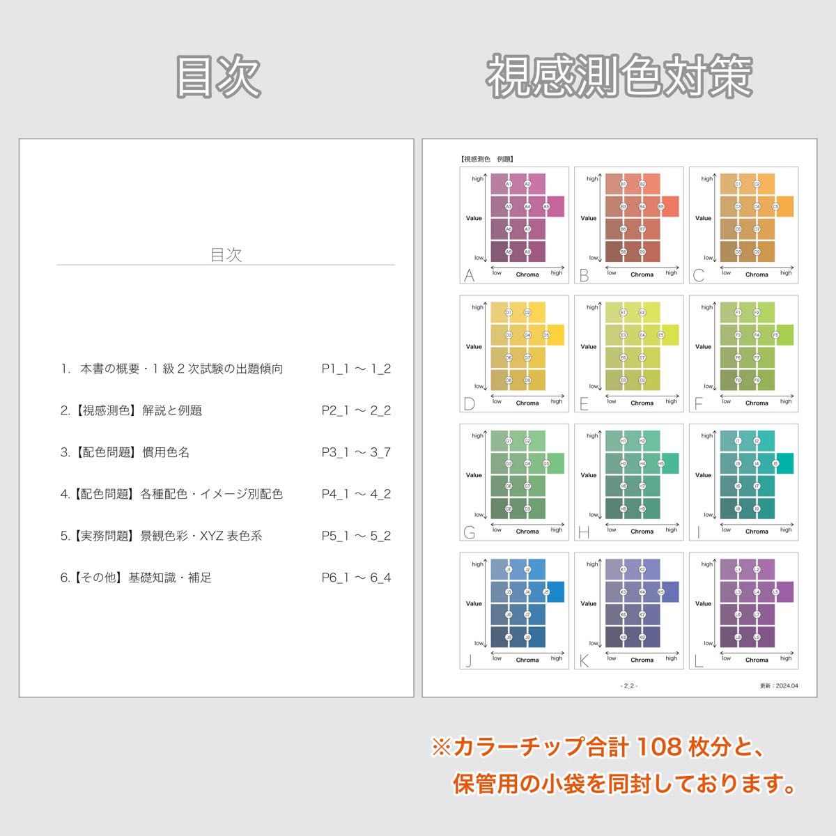 【2024最新版】色彩検定1級2次試験対策+1級公式テキスト