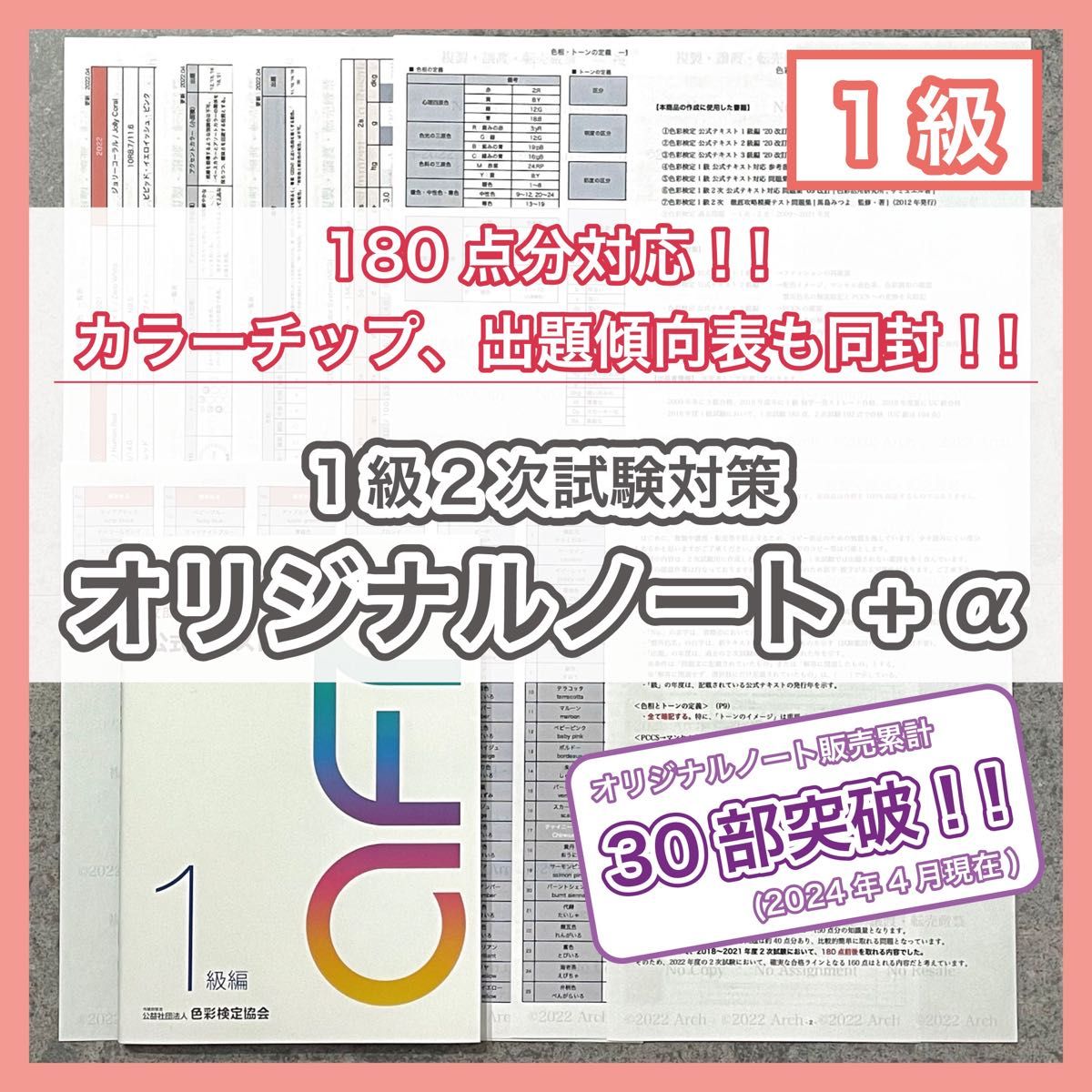 【2024最新版】色彩検定1級2次試験対策+1級公式テキスト