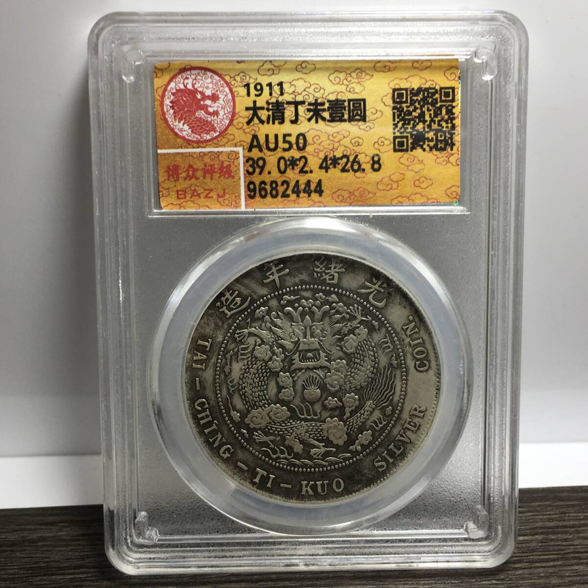 【仁】『銀貨 銀幣 銀元 大清銀幣 光緒年造 壹圓 紀念幣 中国古銭 収蔵品』極細工 古賞物 中国古玩 古美術 古美味_画像1