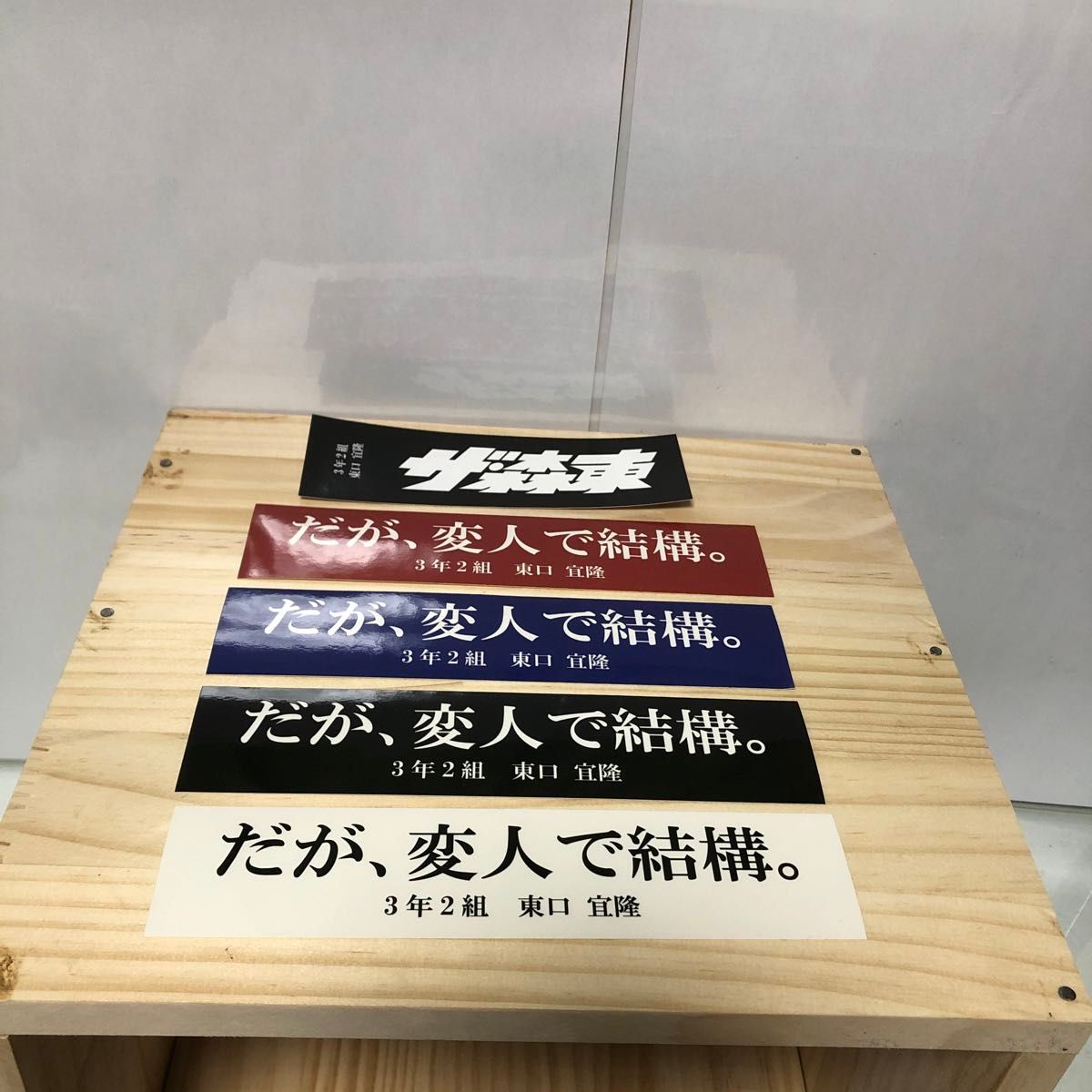 笑いについて 3年2組 東口宣隆 東ブクロ さらば青春の光 未開封 笑いについて 3年2組 東口宣隆 東ブクロ さらば青春の光 未開封