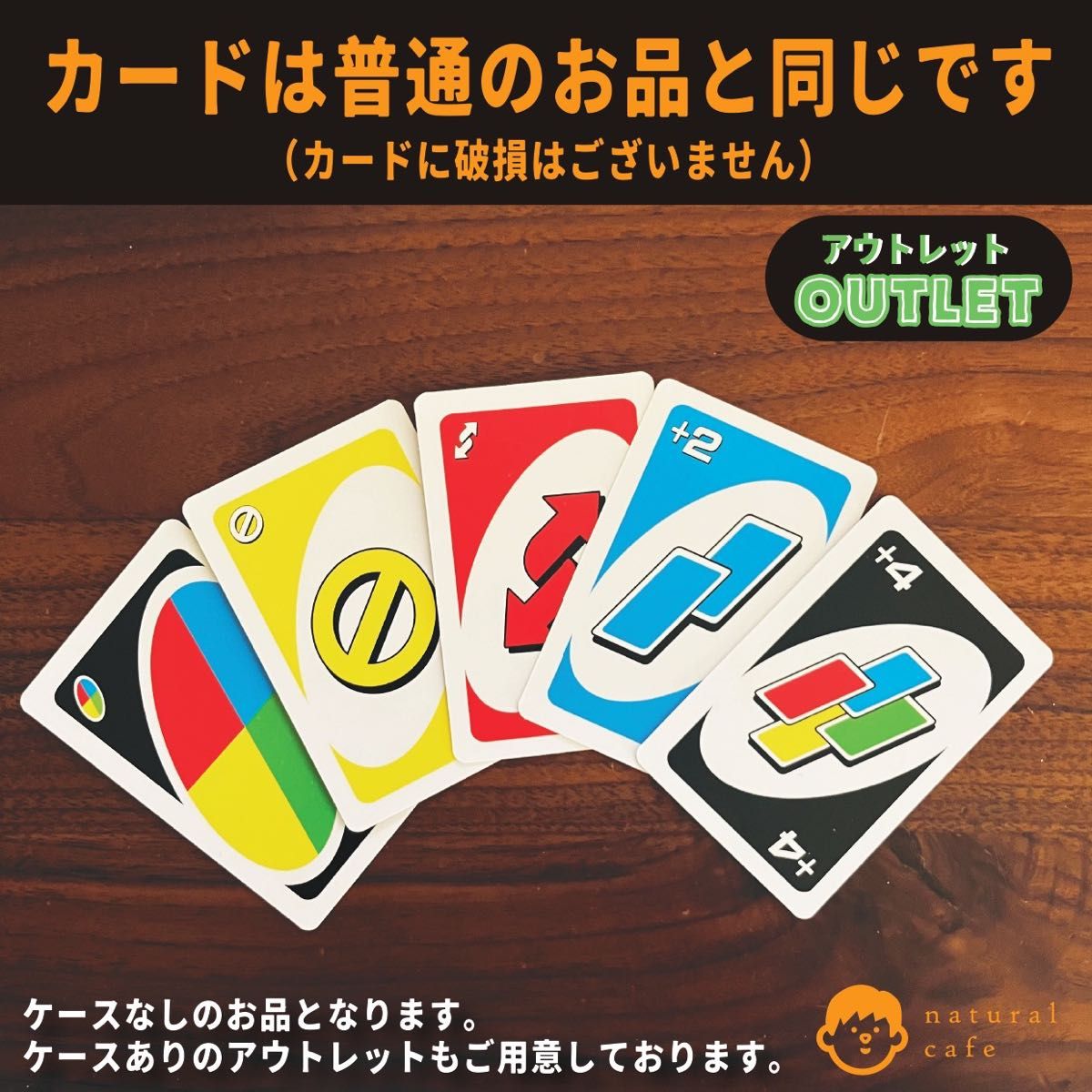 【新品】UNO（ウノ）　カードゲーム（アウトレット）カードのみ