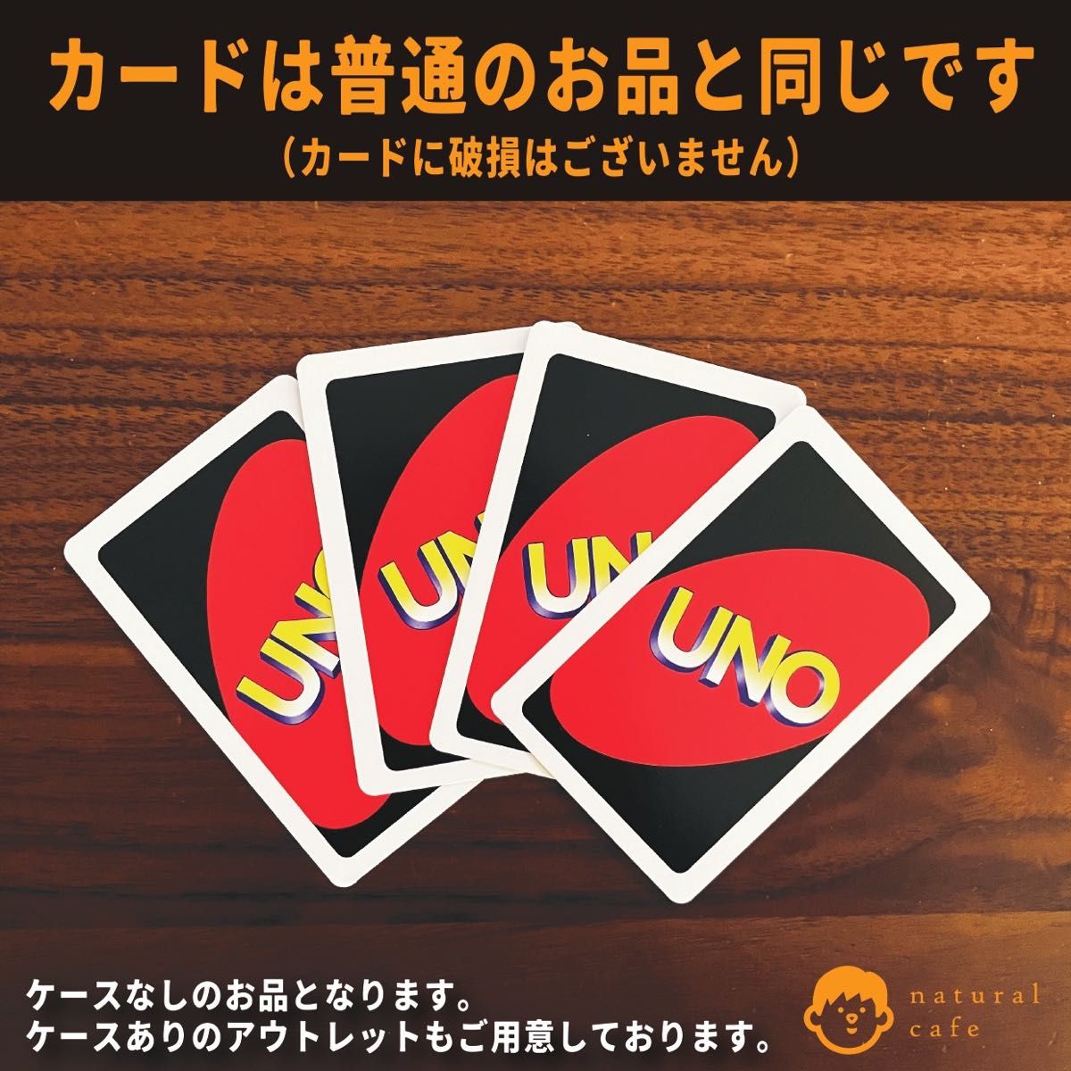 【新品】UNO（ウノ）　カードゲーム（アウトレット）カードのみ