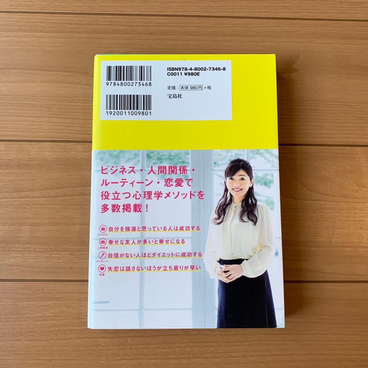  幸運を引き寄せる行動心理学入門 植木理恵／著