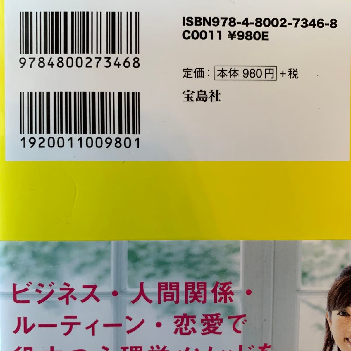  幸運を引き寄せる行動心理学入門 植木理恵／著