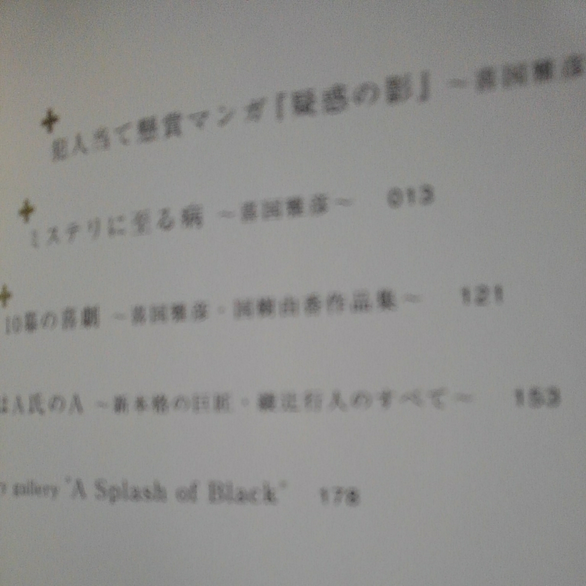 ヤフオク メフィストの漫画 喜国雅彦 国樹由香のアニマル ヤフオク メフィストの漫画 喜国雅彦 国樹由香のアニマル