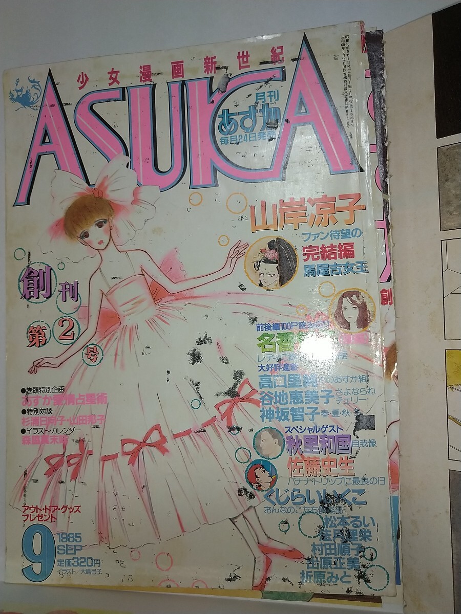 【切り抜き】ASUKAアスカ創刊号 創刊2号 表紙 山岸凉子 大島弓子 創刊おめでとうイラスト 萩尾望都美内すずえ高野文子吉田秋生杉浦日向子_画像5