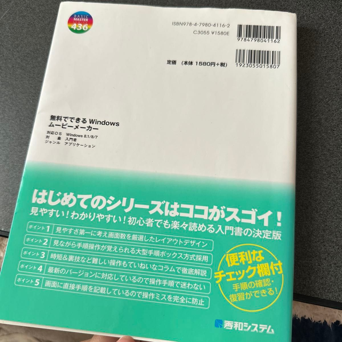 はじめての無料でできるＷｉｎｄｏｗｓムービーメーカー （ＢＡＳＩＣ　ＭＡＳＴＥＲ　ＳＥＲＩＥＳ　４３６） 羽石相／著