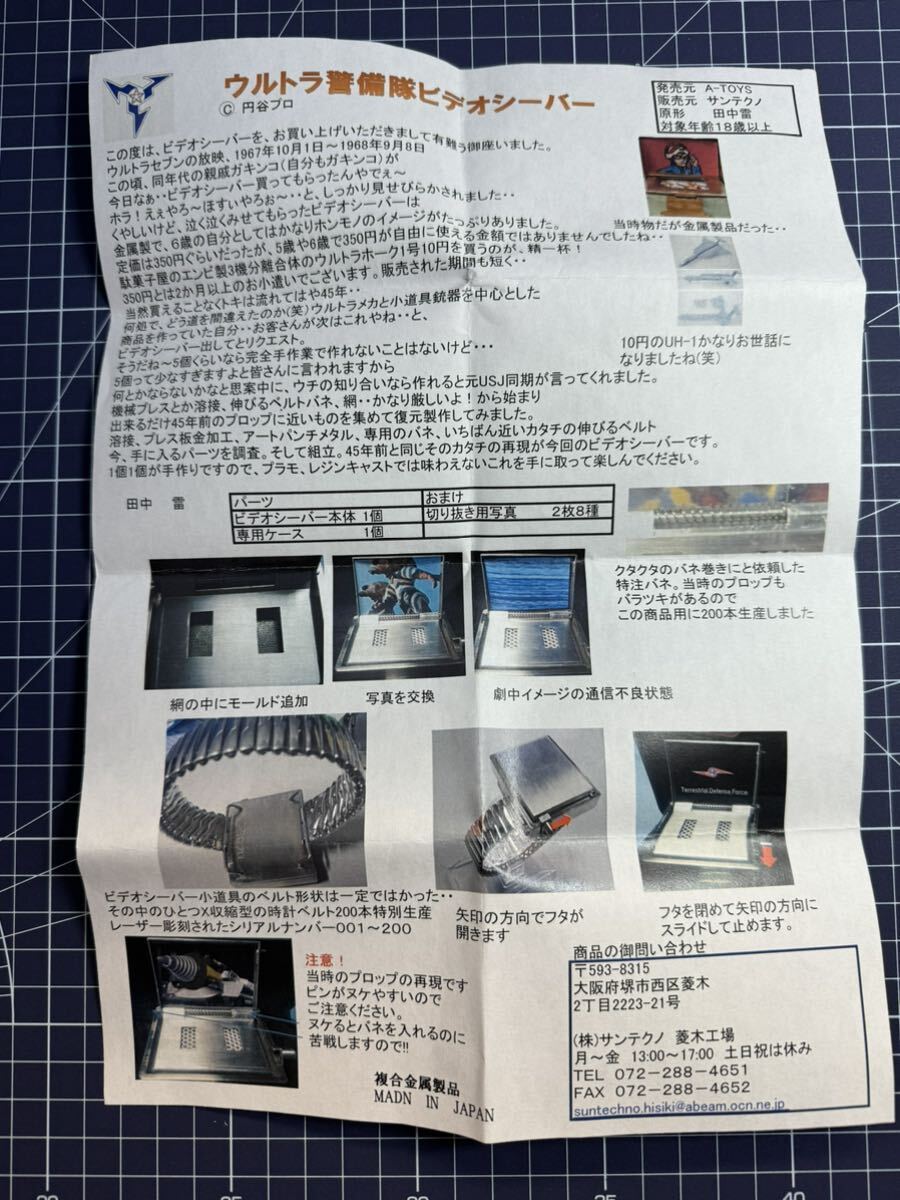 Yahoo!オークション - ウルトラ警備隊ビデオシーバー 200本限定 Yahoo!オークション - ウルトラ警備隊ビデオシーバー 200本限定
