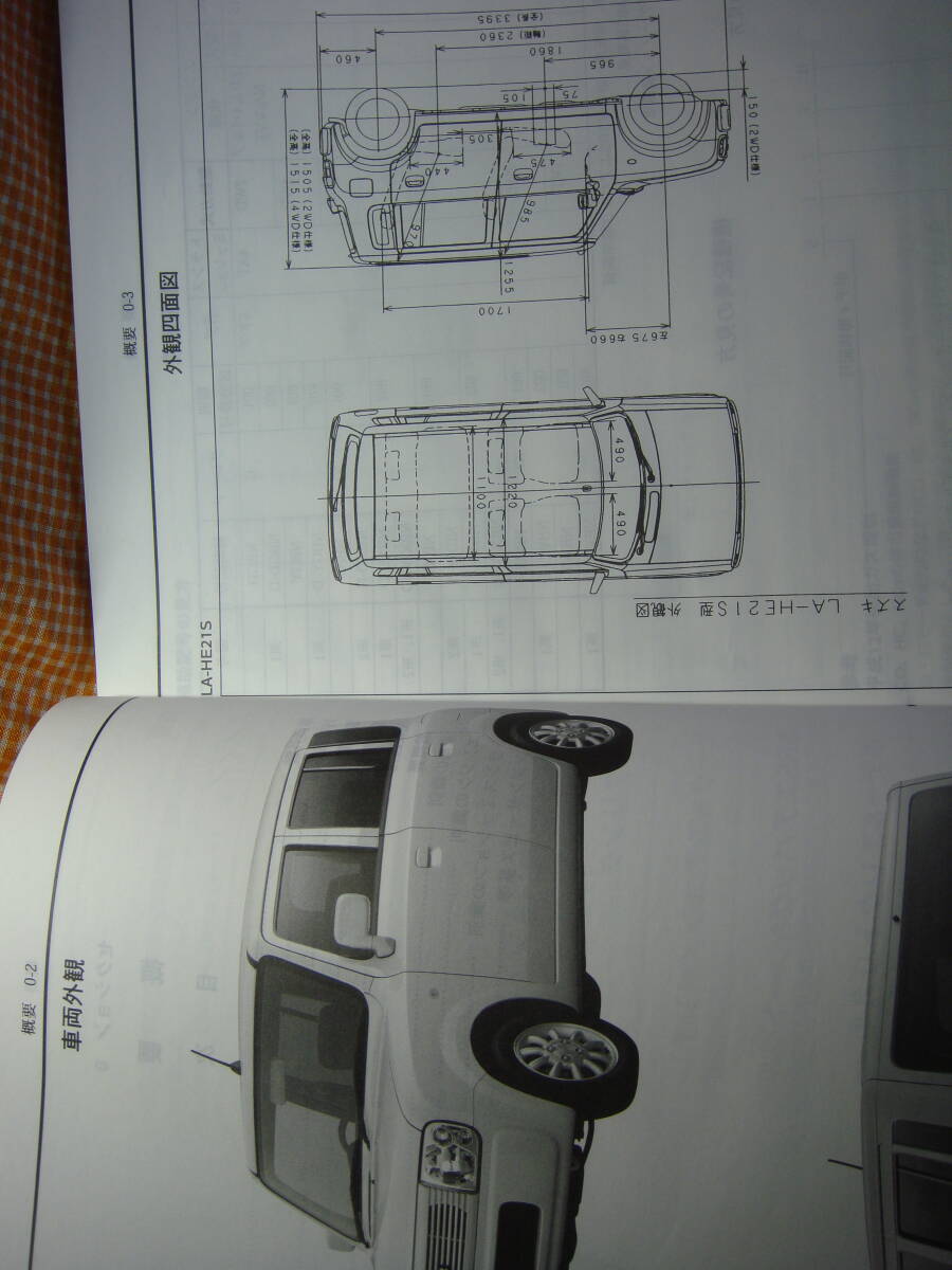 SUZUKI アルトラパン　LA-HE21S サービスマニュアル 整備編　 初版発行　2002年1月 40-75H00_画像4