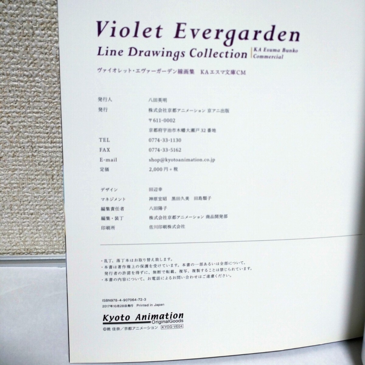 Violet Evergarden Line Drawings Collection 京都アニメーション ヴァイオレット・エヴァーガーデン KAエスマ文庫CM 線画集 美品