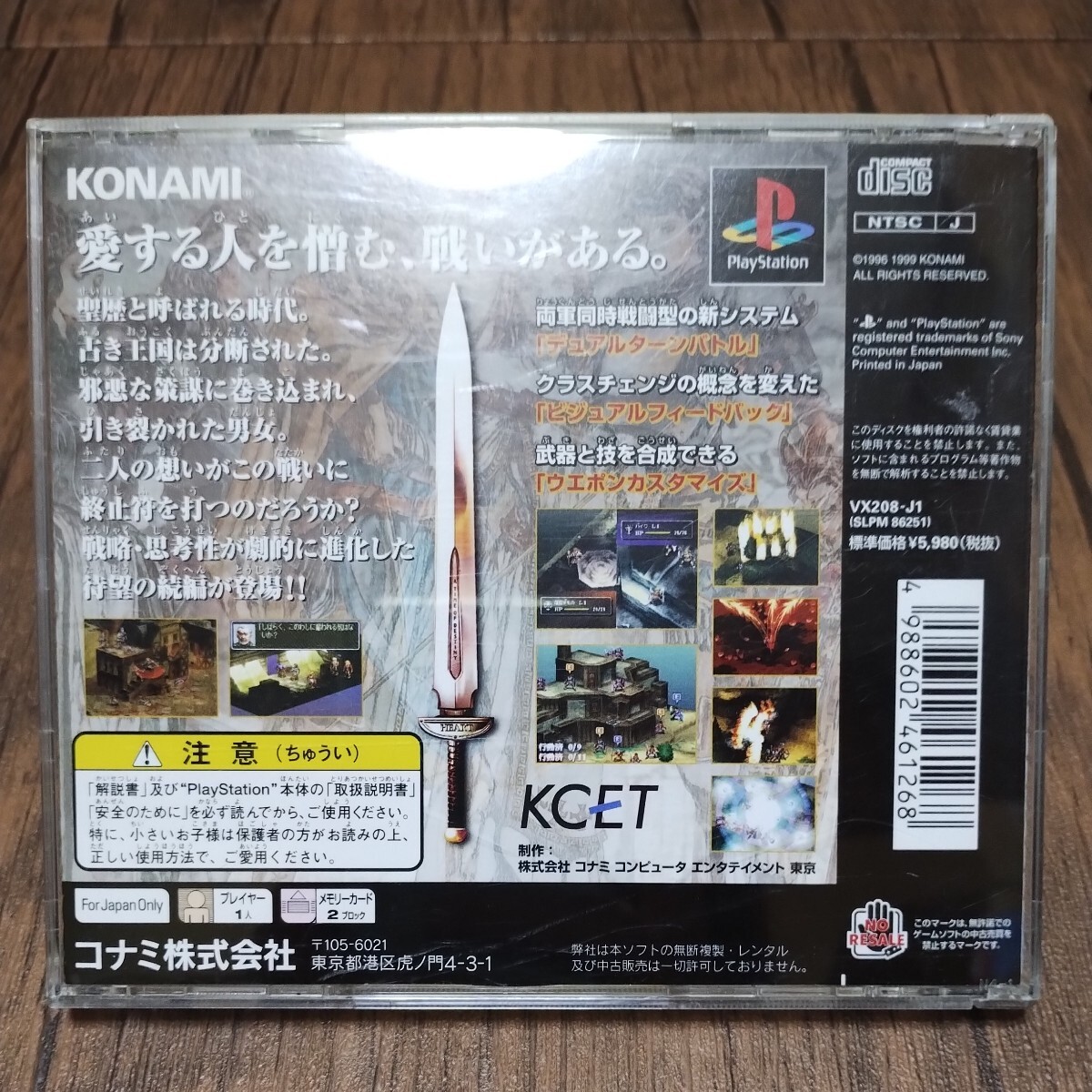 PlayStation プレイステーション プレステ PS1 PS ソフト 中古 ヴァンダルハーツⅡ ヴァンダルハーツ2 コナミ 管fの画像2