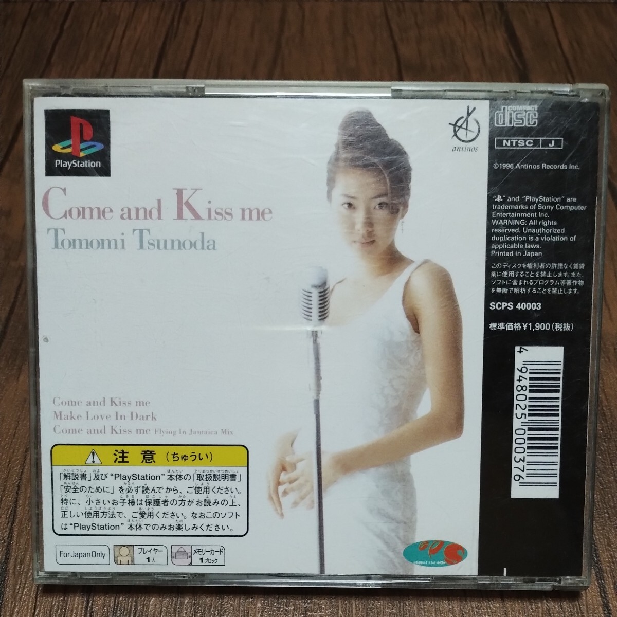 PlayStation プレイステーション プレステ PS1 PS ソフト 中古 角田智美 Come and Kiss me EPS ゲーム? プロモーション 管gの画像2