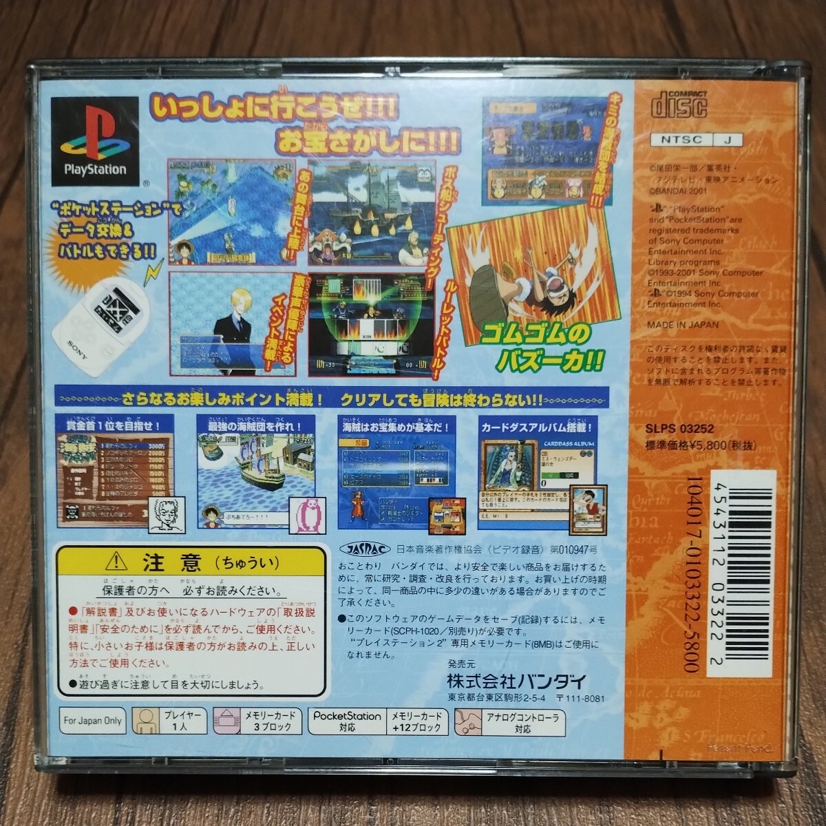 PlayStation プレイステーション プレステ PS1 PS ソフト 中古 ワンピース とびだせ海賊団 03252 カードダス アニメ ONE PIECE 管gの画像2