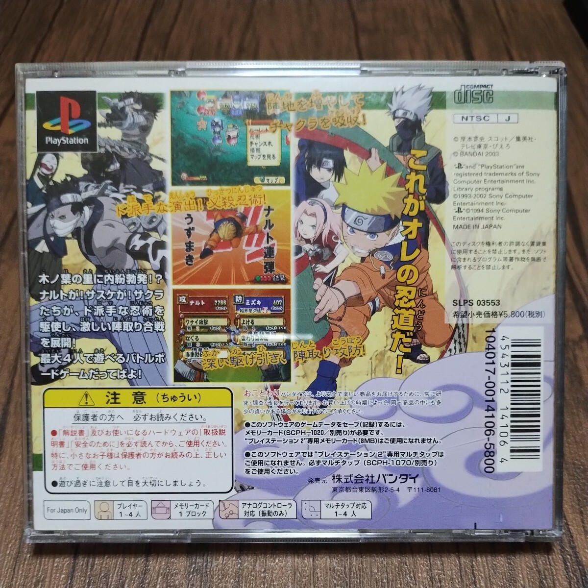 PlayStation プレイステーション プレステ PS1 PS ソフト 中古 NARUTO ナルト 忍の里の陣取り合戦 バンダイ アニメ マンガ 管gの画像3