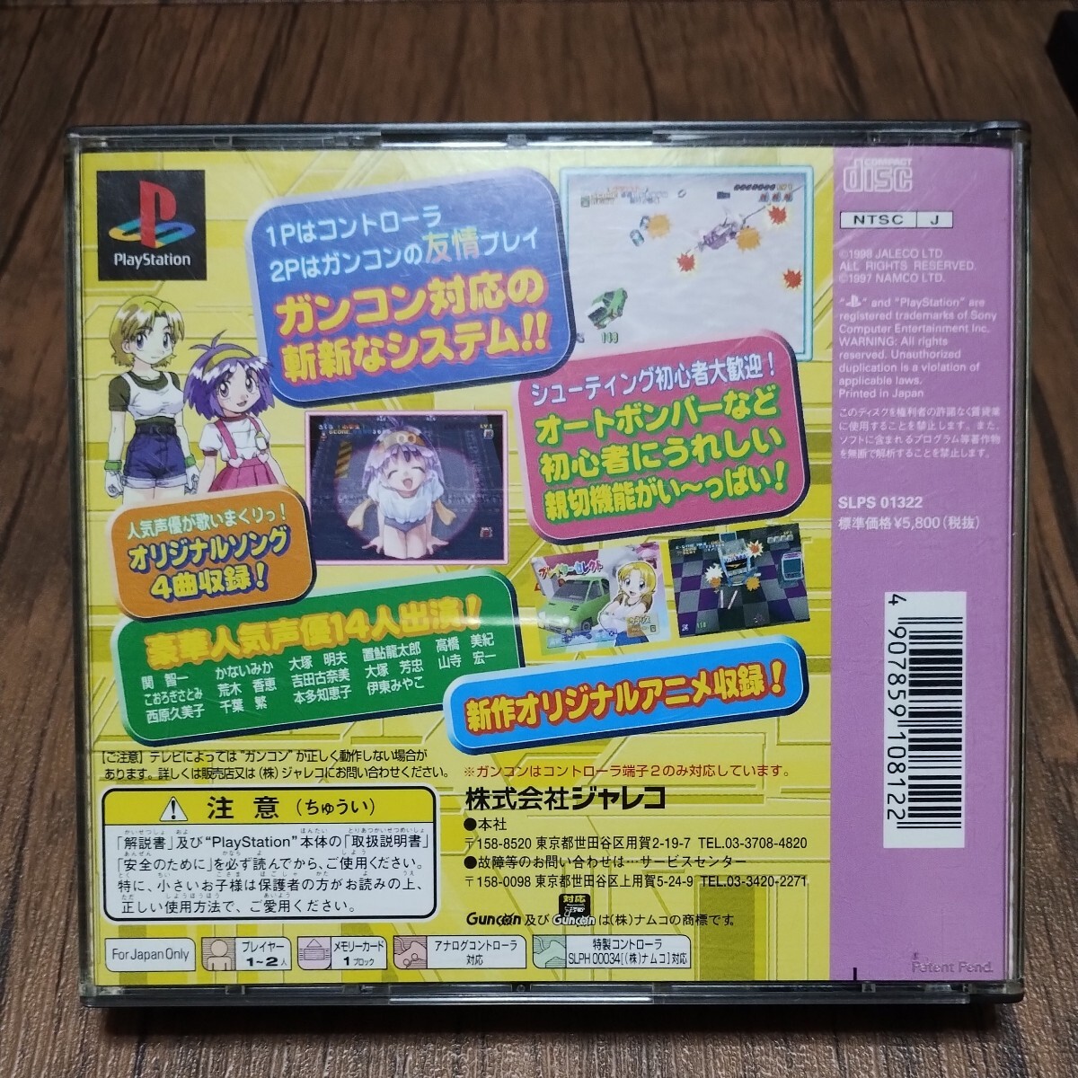 PlayStation プレイステーション プレステ PS1 PS ソフト 中古 GUNばれゲーム天国 アクション シューティング ジャレコ 豪華声優 管g_画像2