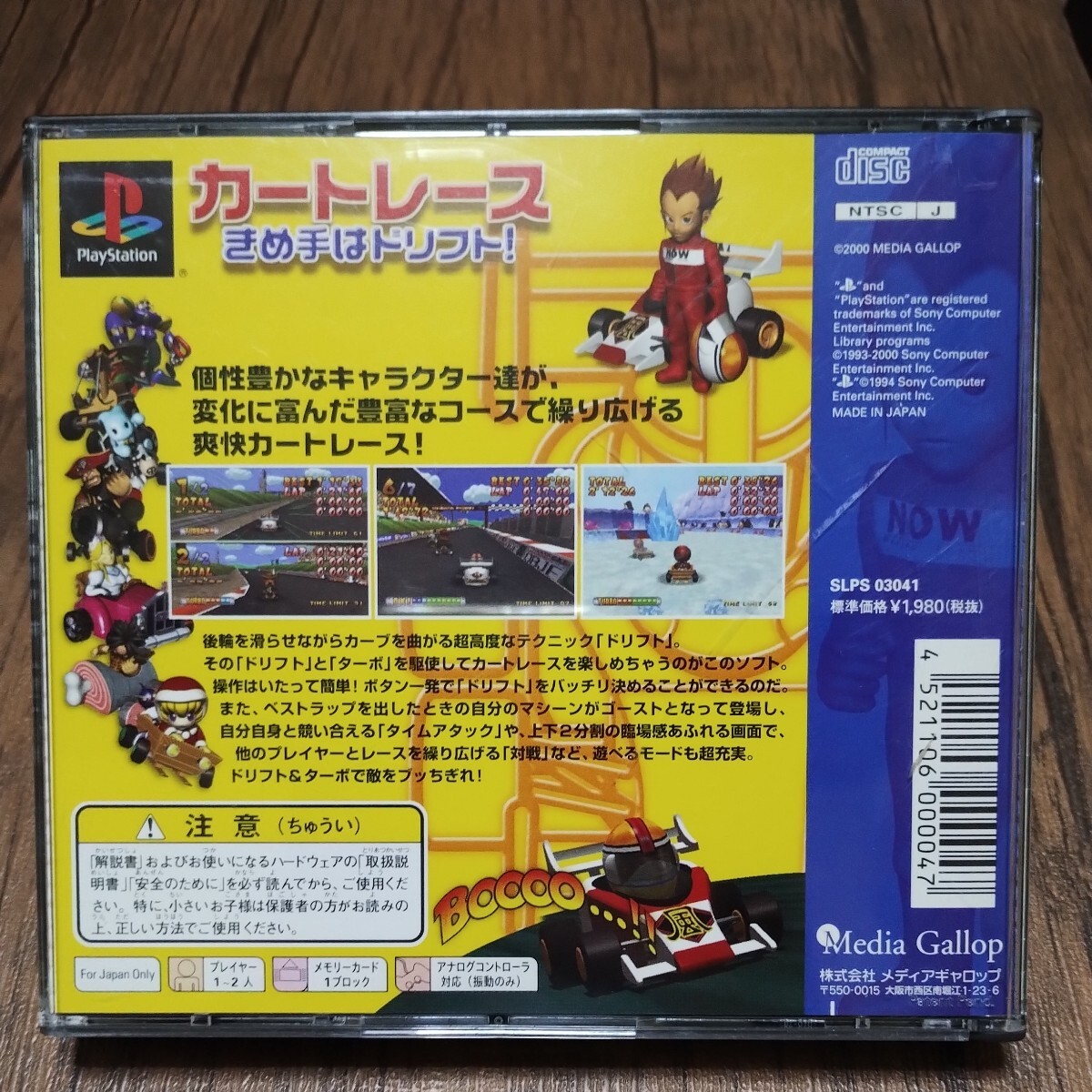 PlayStation プレイステーション プレステ PS1 PS ソフト 中古 カートレース きめ手はドリフト わいわいカートの元 レース ※互換性 管h_画像2