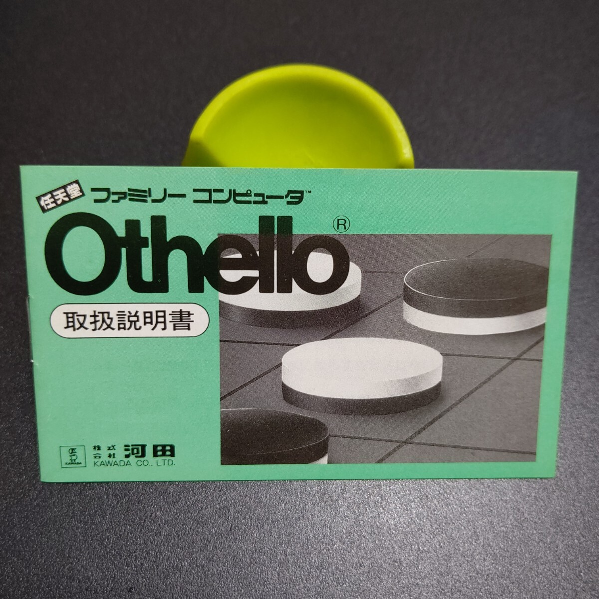 オセロ OTHELLO Othello ファミコンソフト ファミコン_画像5