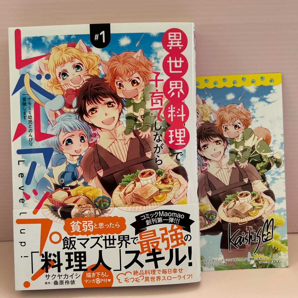 5 monthly *sakya kai si[ unusual world cooking . child rearing while doing Revell up!①~kemo ear child .. ... adventure does ~] store common with special favor 