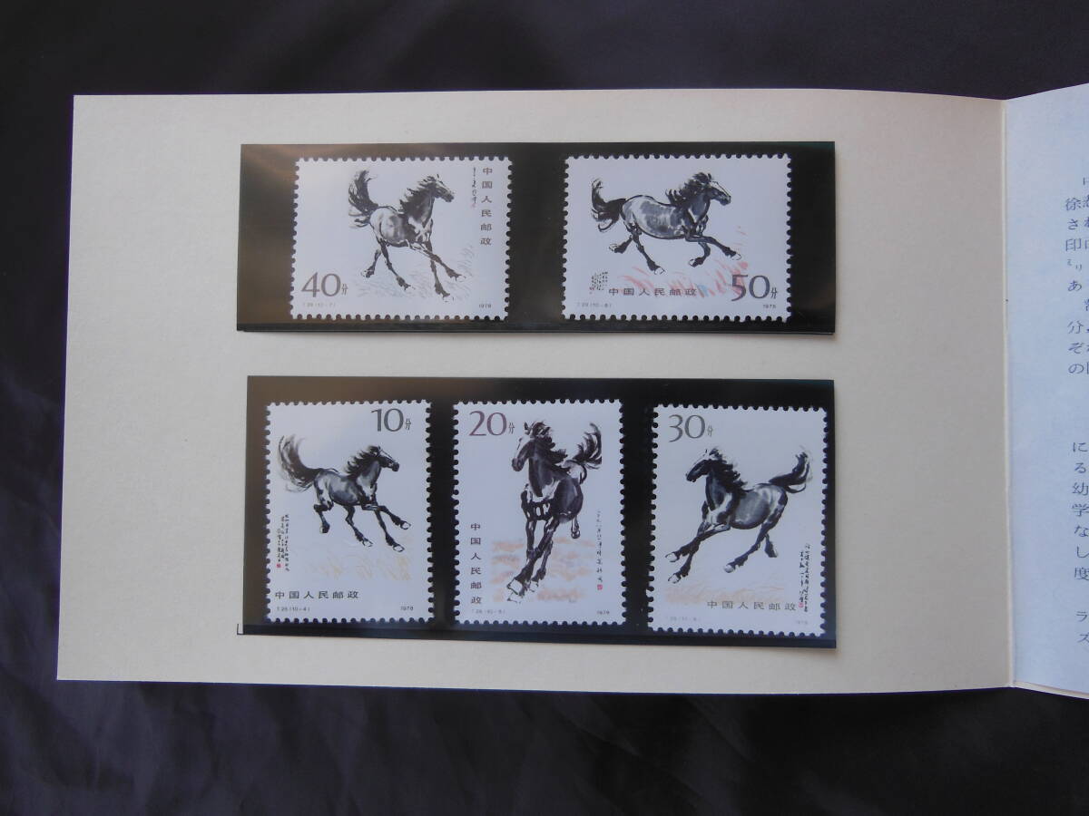 * China stamp .... horse series 10 kind . unused 