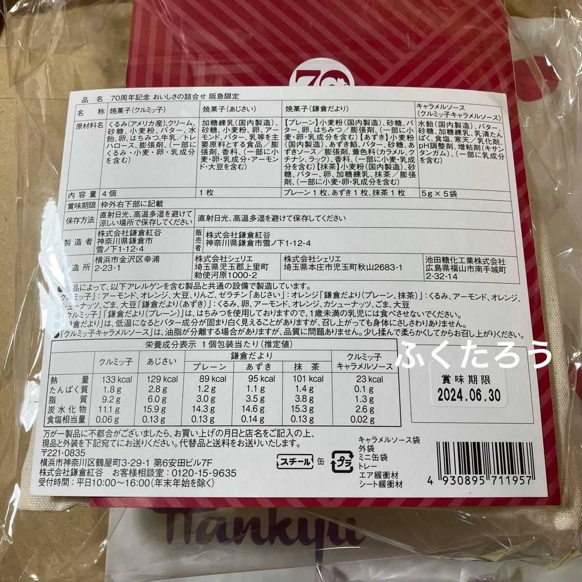 鎌倉紅谷 クルミッ子 百貨店 限定 ミニ缶 5種類 コンプリートセット 新品未開封