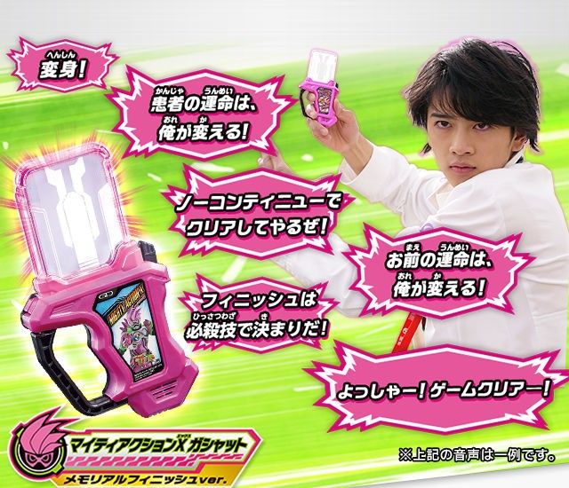DX 仮面ライダーエグゼイド メモリアルフィニッシュガシャット DX 仮面ライダーエグゼイド メモリアルフィニッシュガシャット
