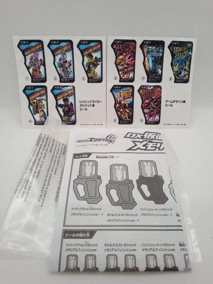 DX 仮面ライダーエグゼイド メモリアルフィニッシュガシャット DX 仮面ライダーエグゼイド メモリアルフィニッシュガシャット