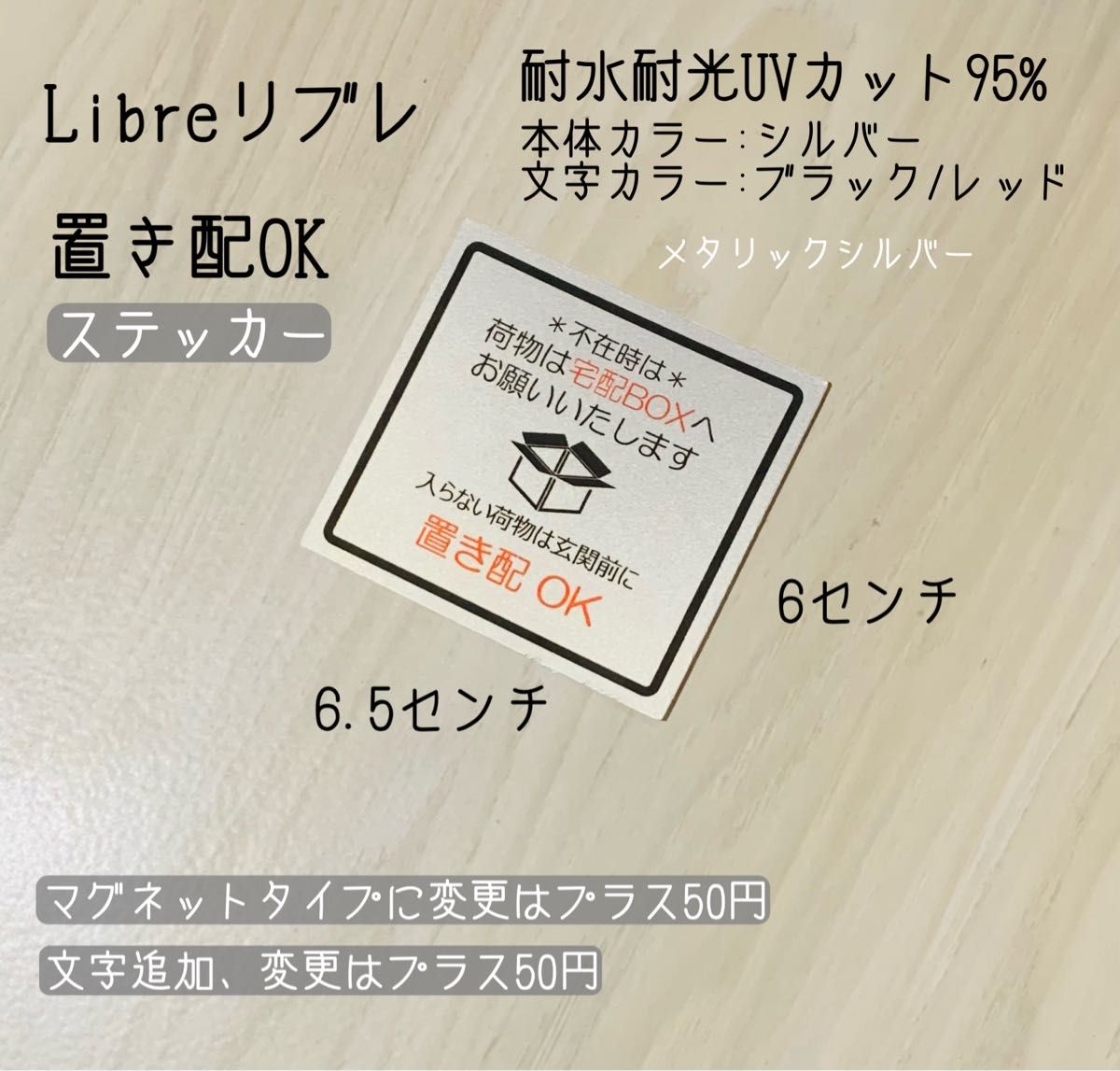 置き配OKステッカー　ボックスアイコン♪  メタリックシルバー　ハンドメイド