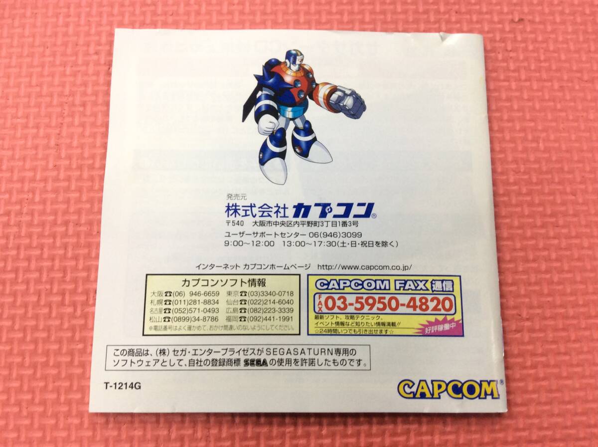 【GM4326/60/0】SSソフト★ロックマン8 メタルヒーローズ★アクション★セガサターン★SEGA SATURN★ROCKMAN8★レトロゲーム★説明書付き★_画像8