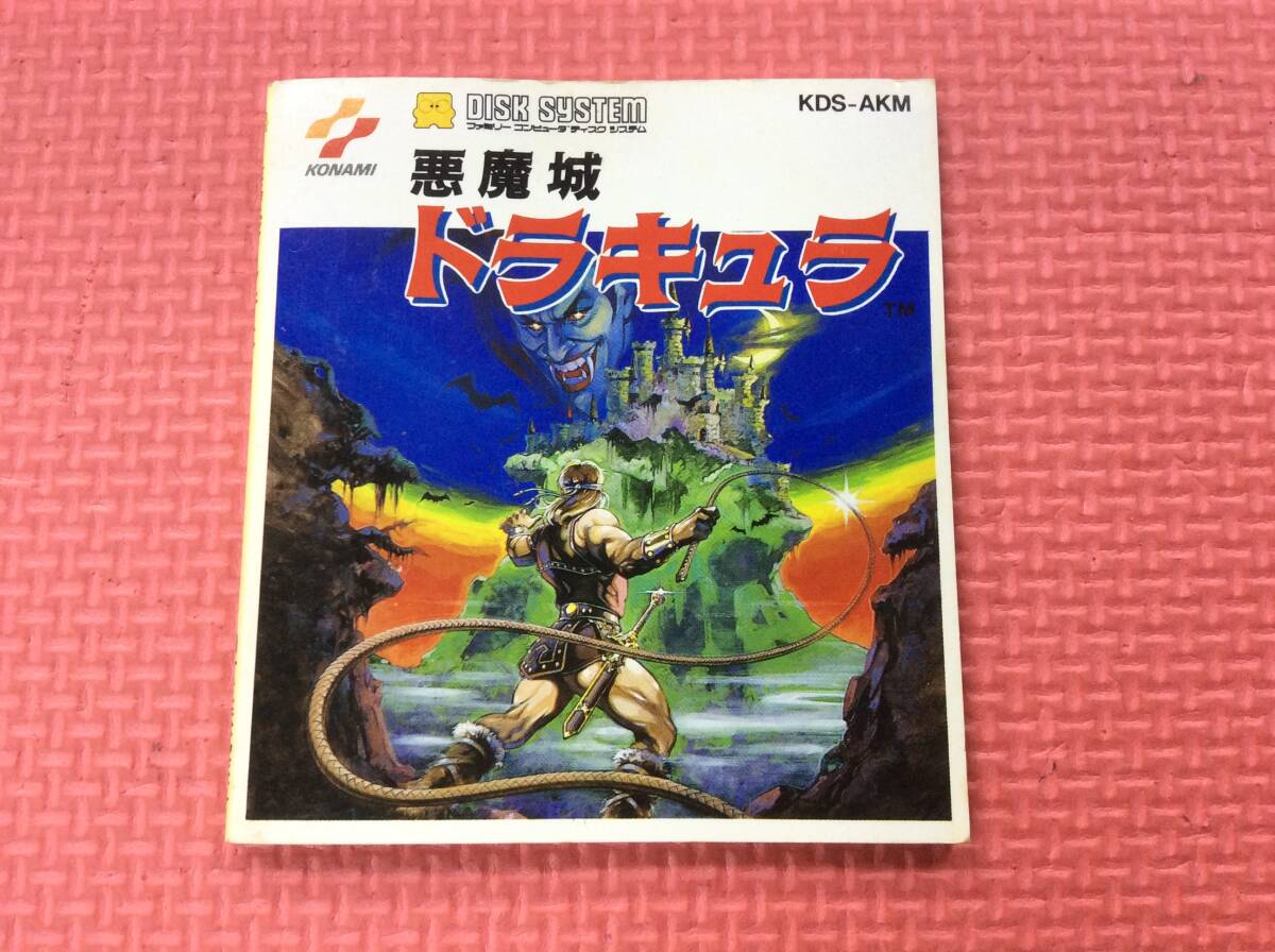 【GM4345/60/0】未動確のジャンク★ディスクシステムカセット★悪魔城 ドラキュラⅠ＆Ⅱ ２本セット★呪いの封印★FC★ファミコン★_画像6