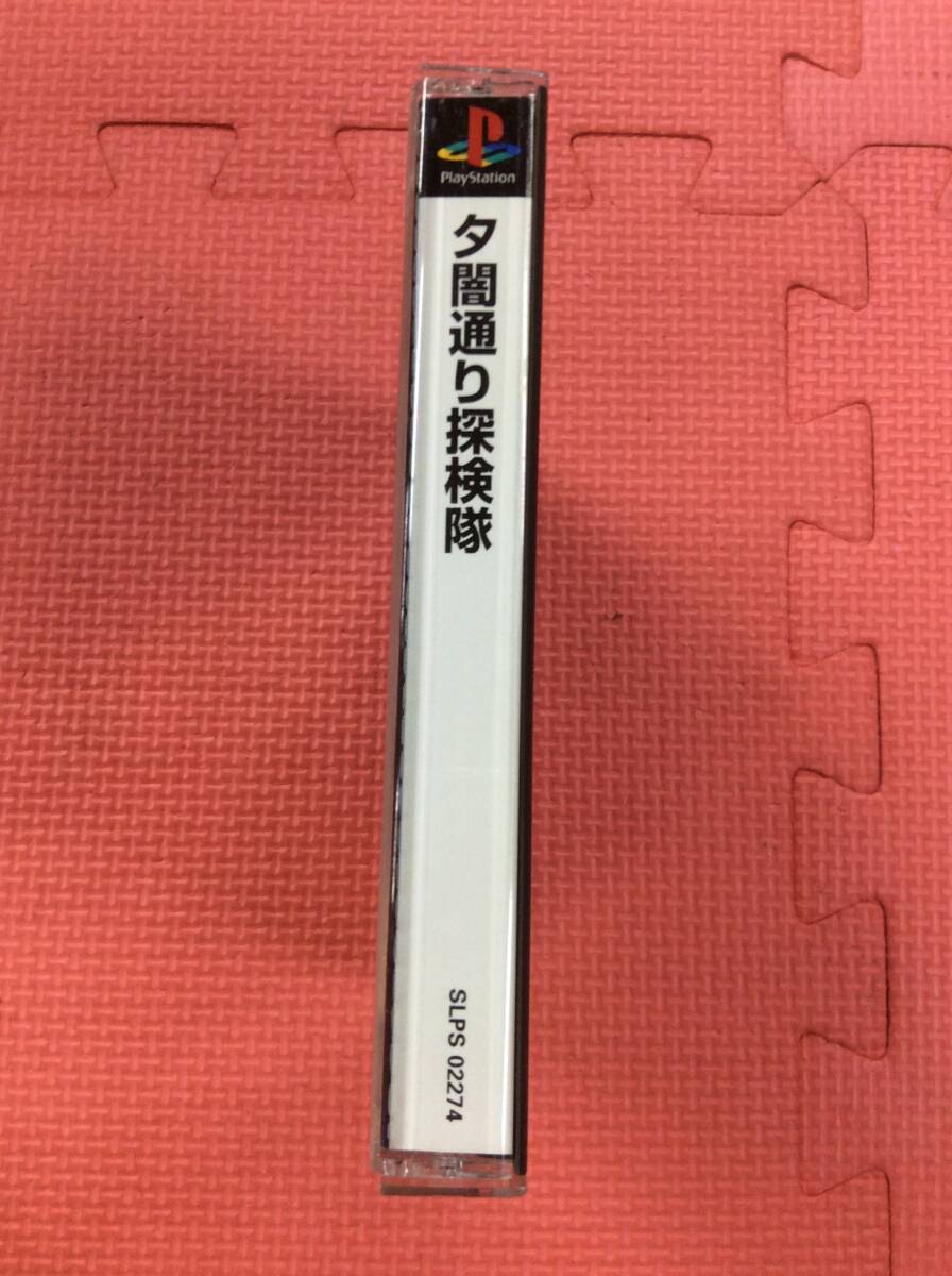 【GM4328/60/0】訳あり★PS1ソフト★夕闇通り探検隊★アドベンチャーゲーム★Playstation1★プレイステーション1★地図,説明書付き★_画像3