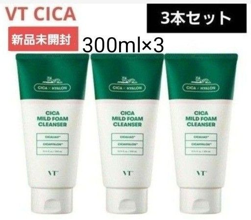 新品 VT CICA シカ マイルドフォームクレンザー ３本セット 洗顔フォーム