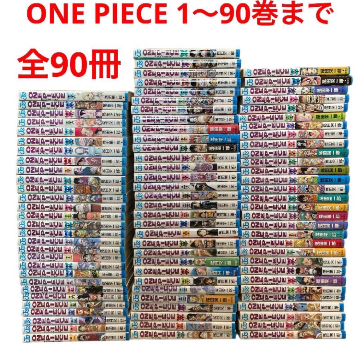 ONE PIECE ワンピース　1〜90巻　全90冊　まとめ売り　尾田栄一郎