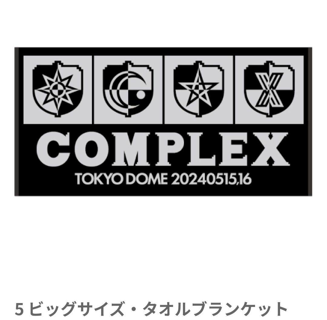 COMPLEX ビッグサイズ タオルブランケット 日本一心 東京ドーム コンプレックス 吉川晃司 布袋寅泰 限定品 グッズ