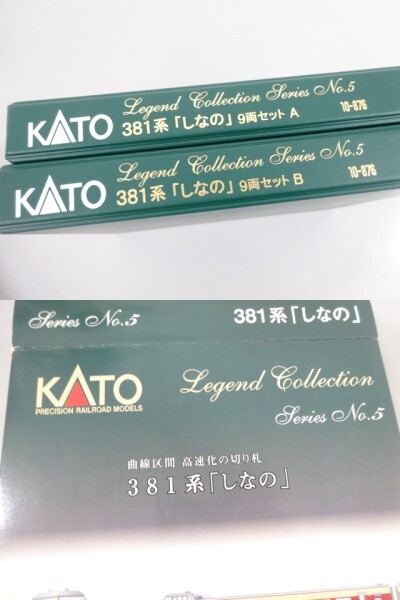 新品 未使用品 KATO カトー Nゲージ 10-876 381系 「しなの」 9両セット Legend Collection レジェンドコレクション No.5 鉄道 模型_画像8