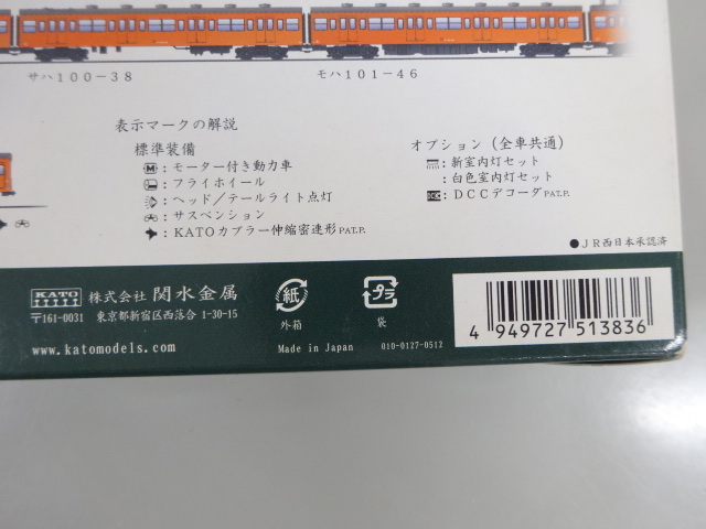 新品 未使用品 KATO カトー Nゲージ 10-253 101系 中央線快速 10両セット Legend Collection レジェンドコレクション No.1 鉄道 模型_画像10