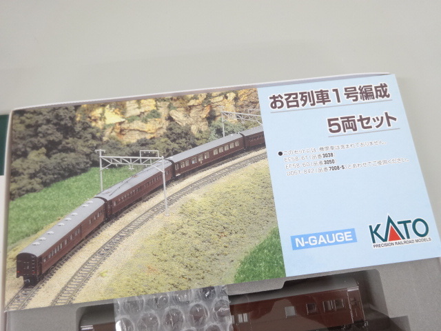 新品 未使用品 KATO カトー Nゲージ 10-418 お召列車1号編成 5両セット 鉄道 模型_画像3