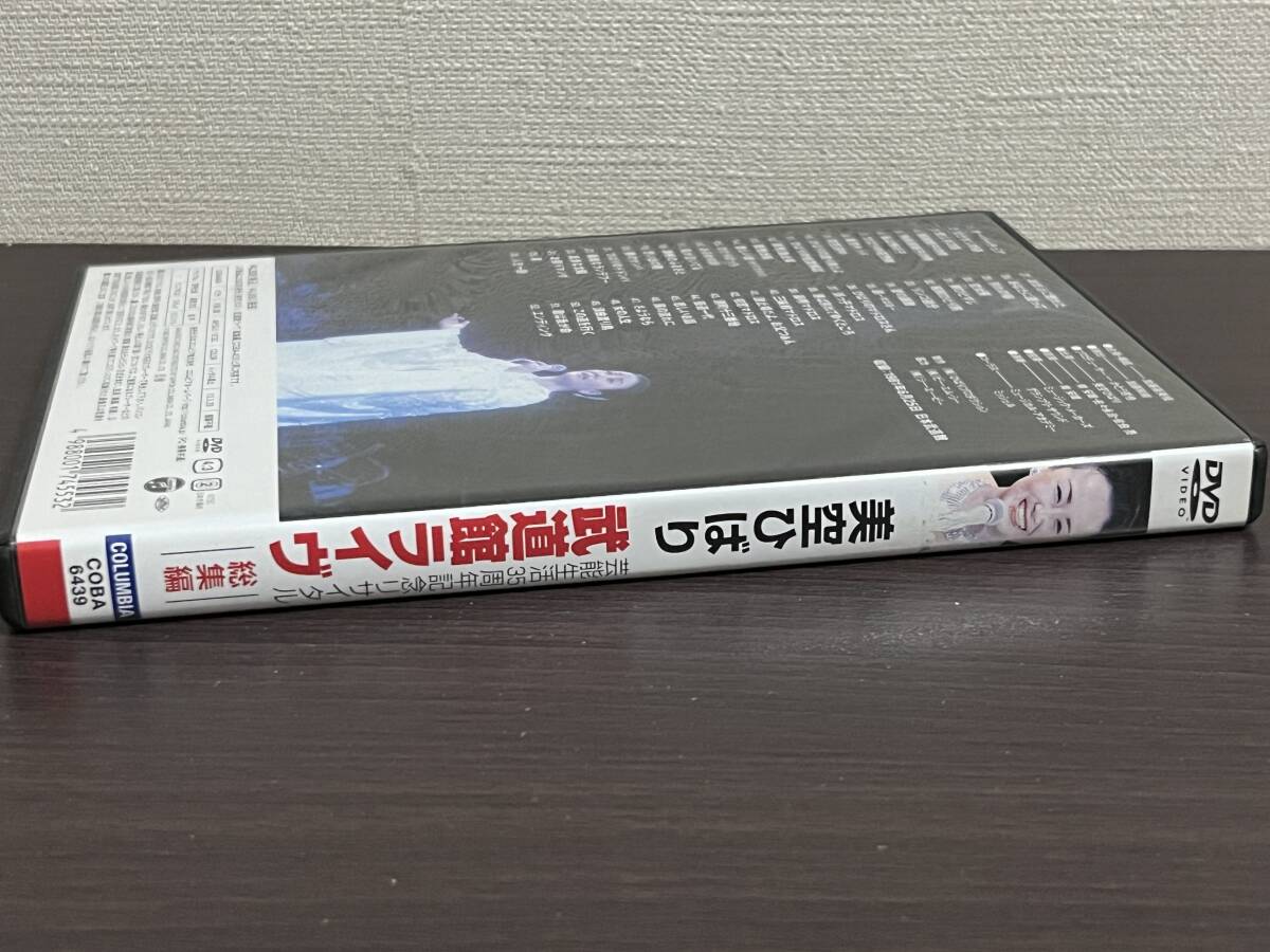 『美空ひばり / 芸能生活35周年記念リサイタル 武道館ライヴ 総集編 /DVD』ライブ/セル/正規品 即決:送料無料 