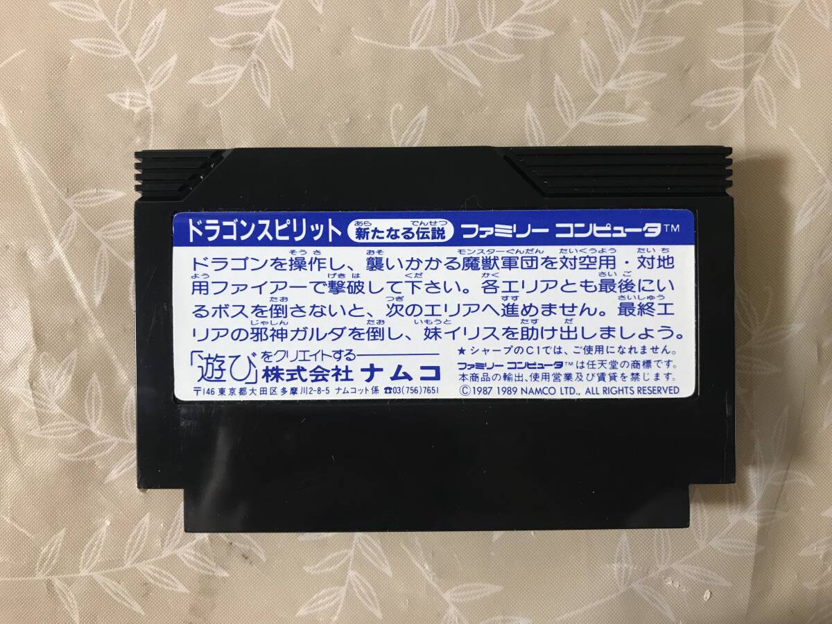 H　起動確認済み　ドラゴンスピリット　新たなる伝説　シールあり　箱・取扱説明書あり　ナムコ　ファミコン　ファミリーコンピュータ　FC_画像2